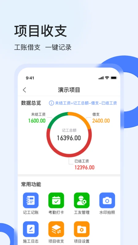 鱼泡工地考勤图2
