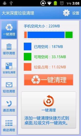 深度垃圾清理图3