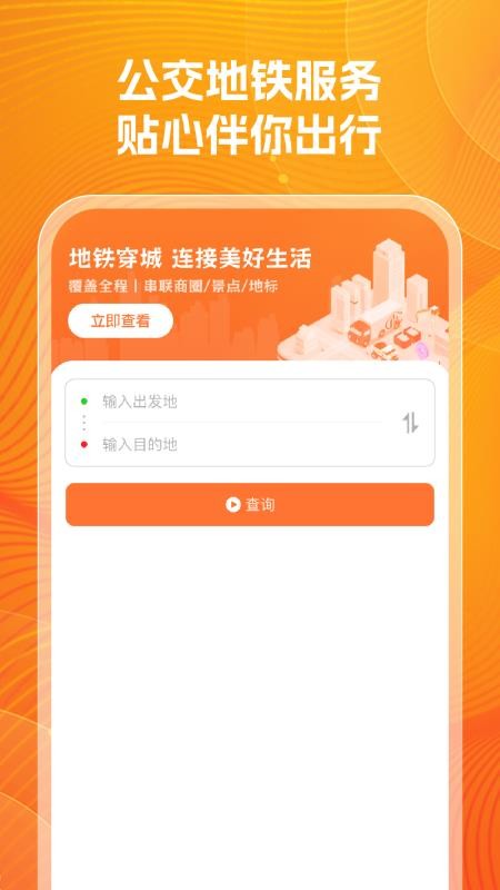 公交实时查询帮图3
