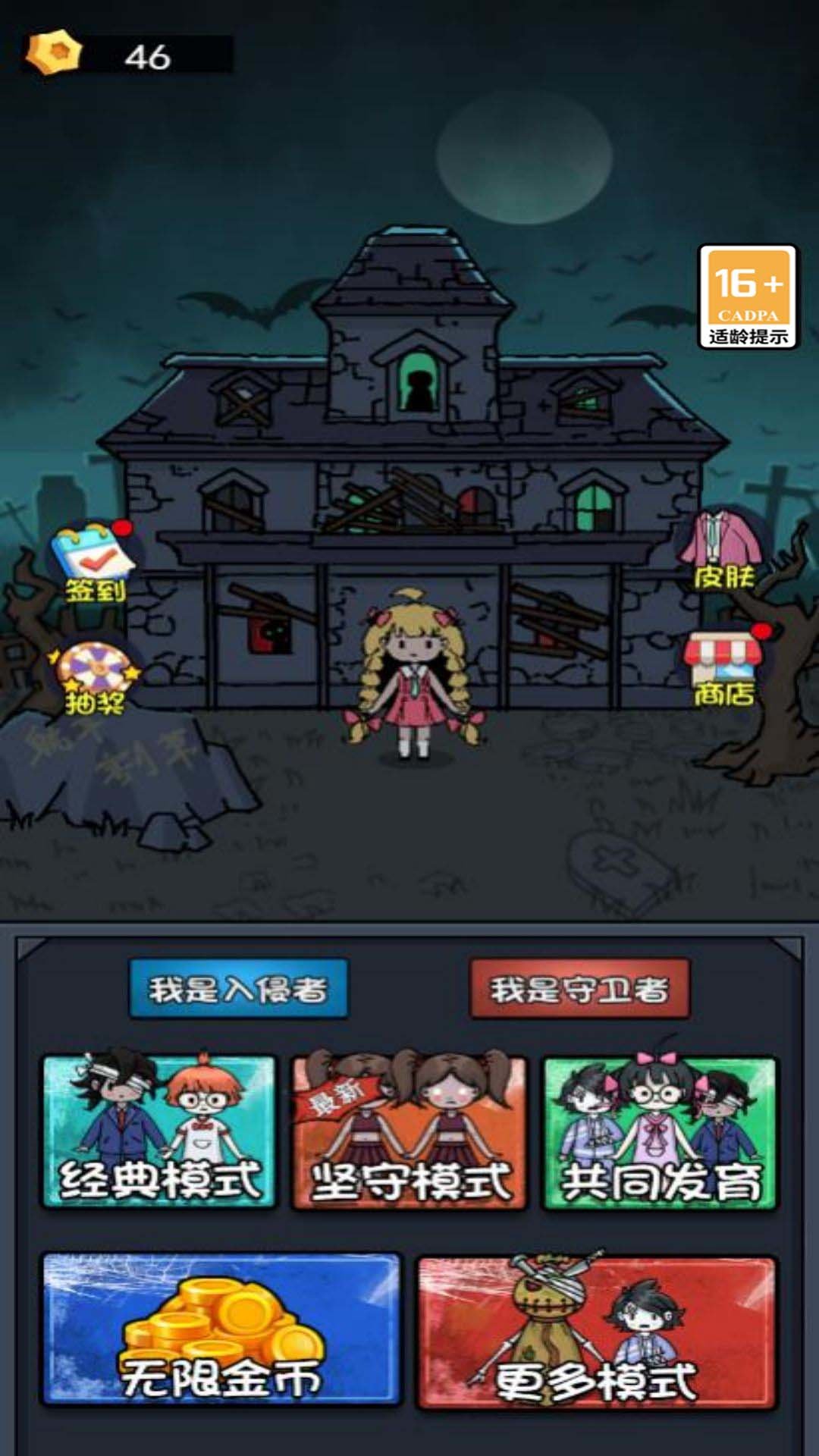 幽灵入侵图2