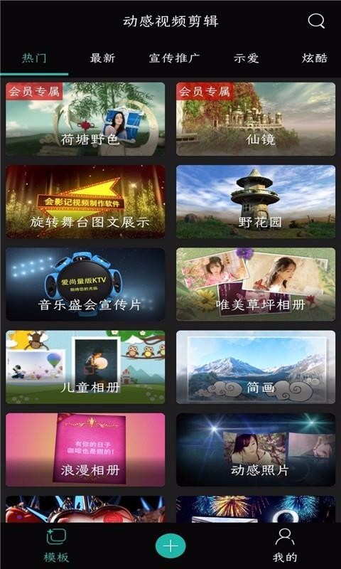动感视频剪辑图1
