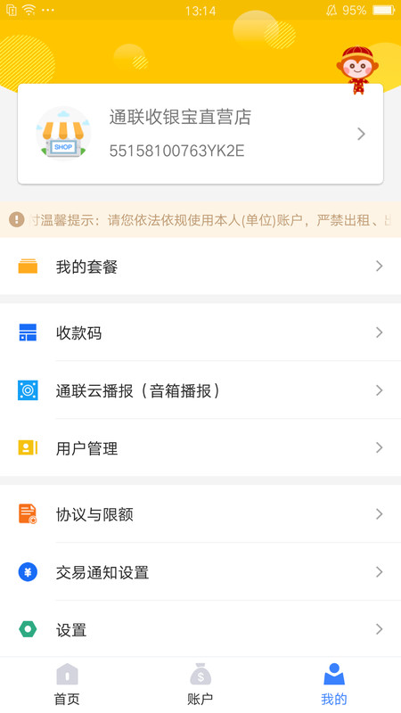 通联好老板 通联好老板