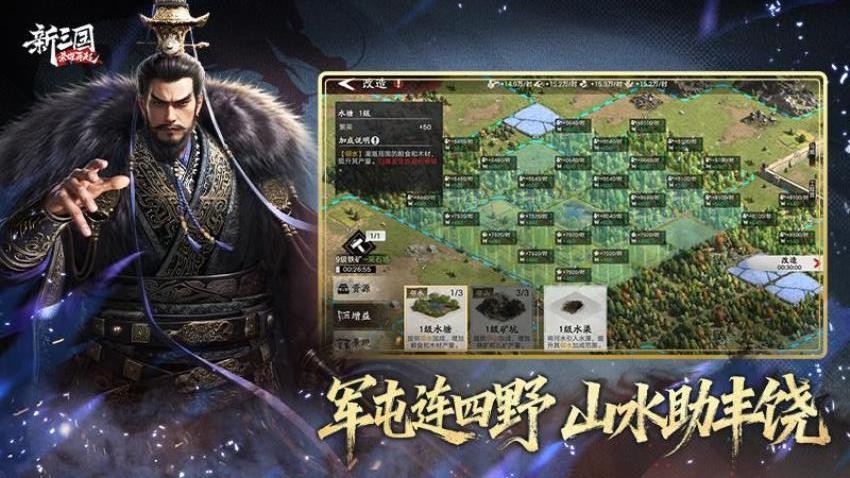 新三国：荣耀再起图5