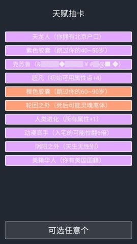 人生重开模拟器-爆改版图4