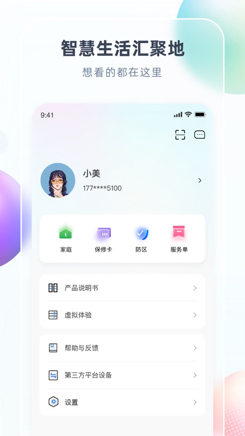 智汇家(手机遥控设置软件) v8.6.6 安卓手机版图4
