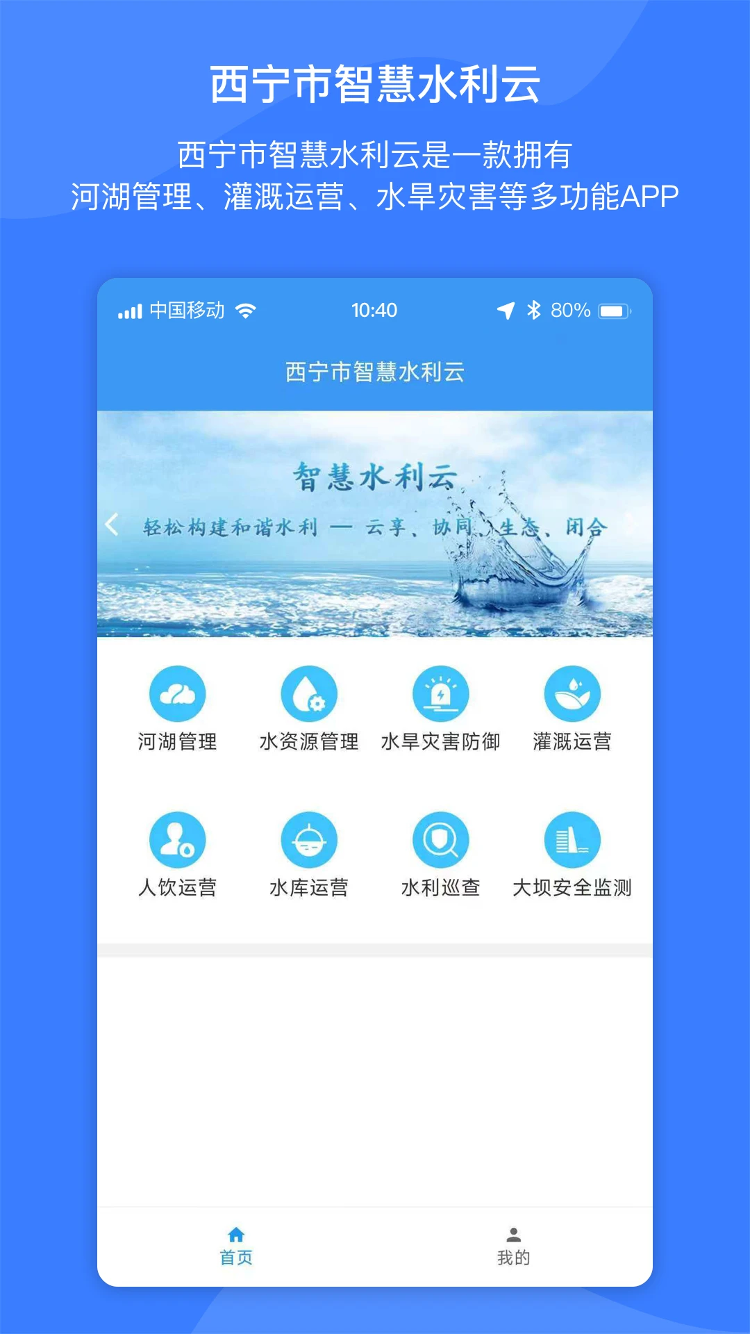 智慧水利云