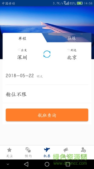机票宝图3
