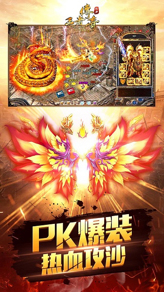 王者传奇图3
