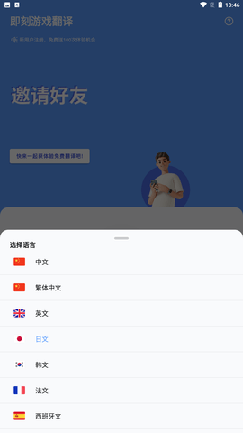 即刻游戏翻译