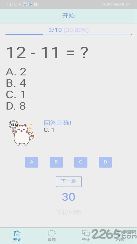 数学口算图3