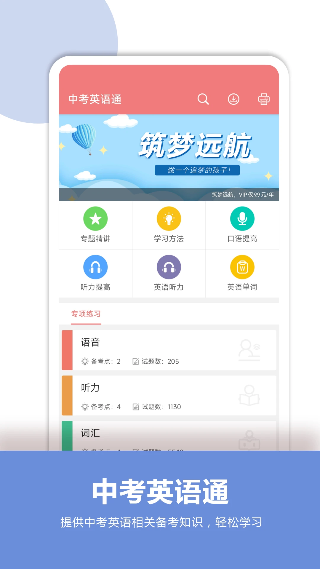 中考英语通图1