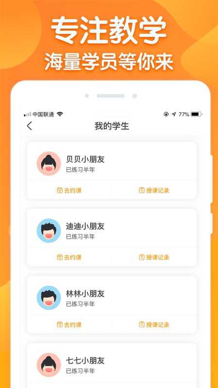 来音老师端图4