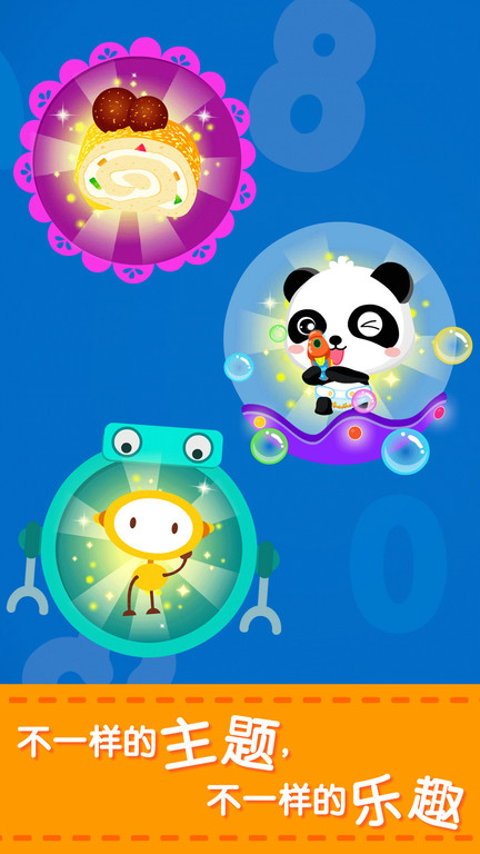 宝宝玩加减法图2