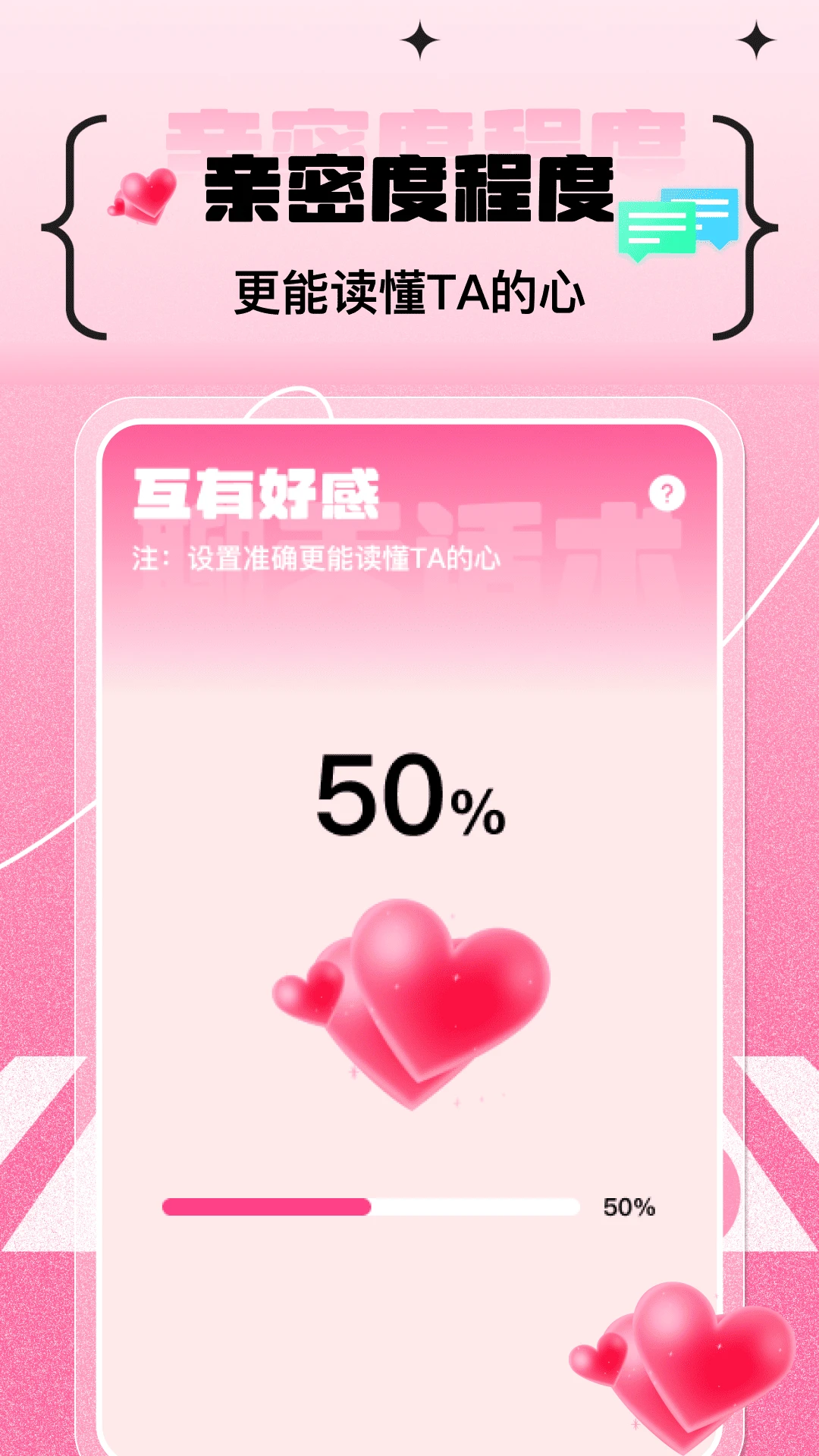 甜蜜恋爱聊天小帮手