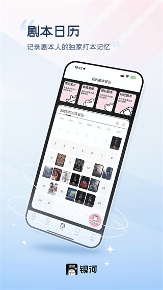 银河剧本团图1