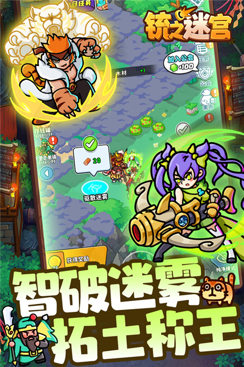 铳之迷宫图3