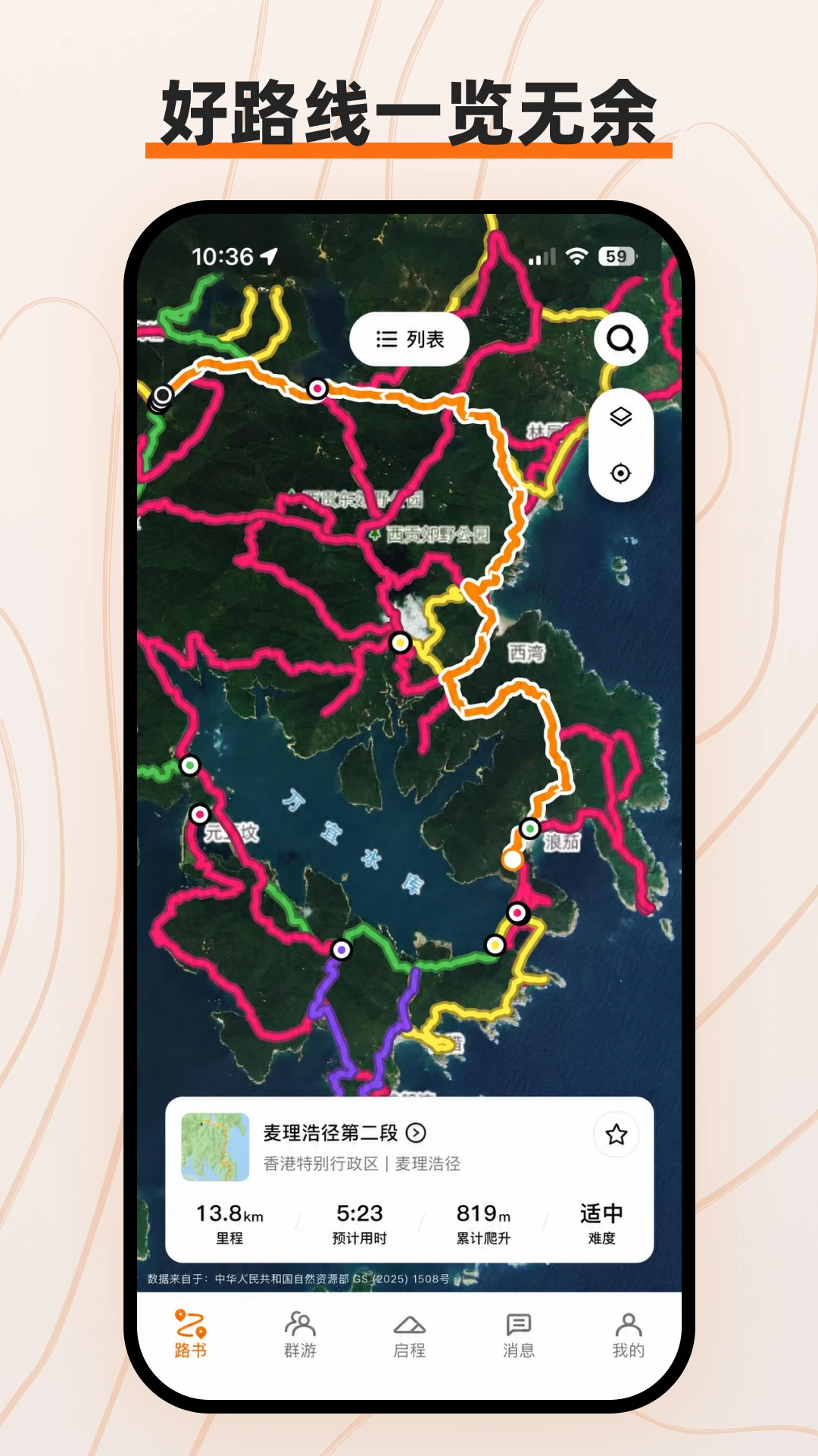 路游图2