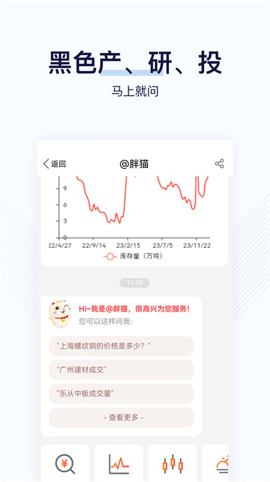 找钢指数图2