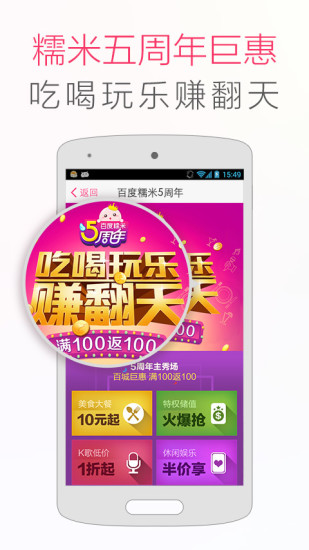 百度糯米网客户端图4