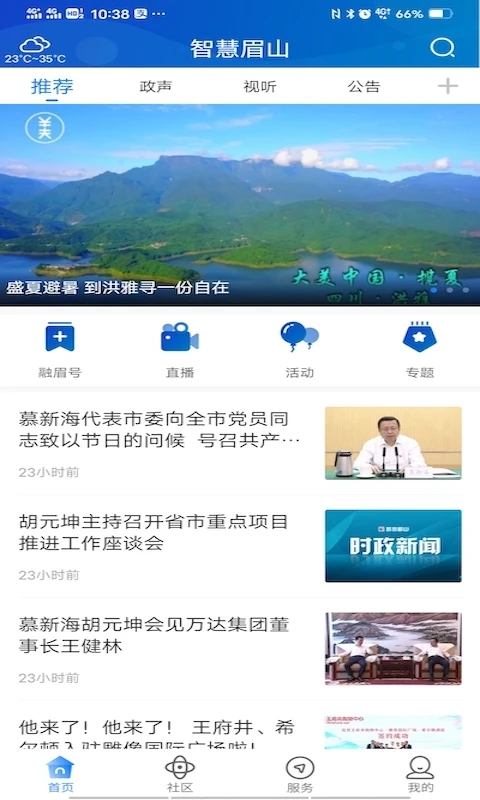 智慧眉山图1