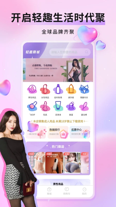 轻趣成人商城图1