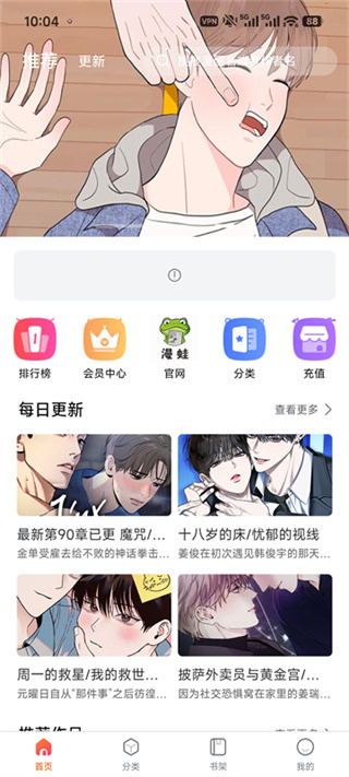 蛙漫2（台版）2026最新版