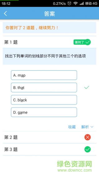 天仁英语图3