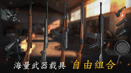 生存小队中文版图1