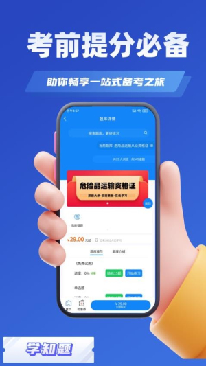 道路危险货物运输从业资格考试图3