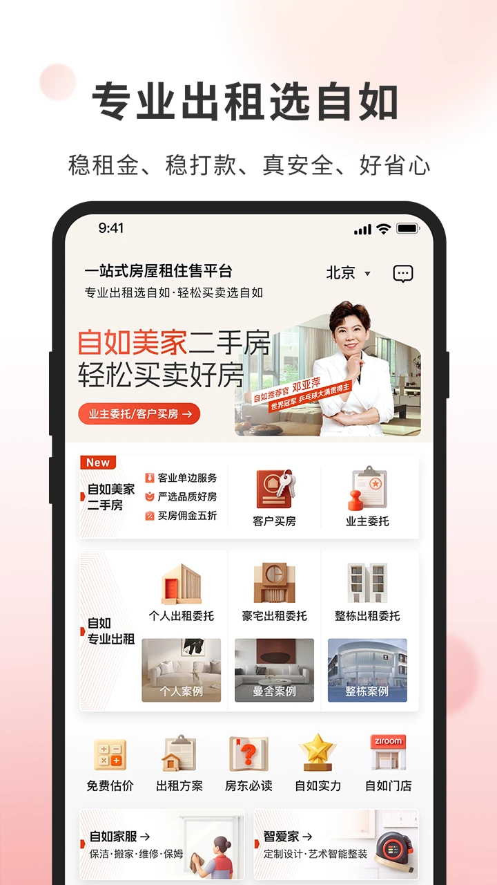 自如业主