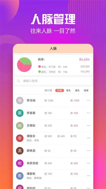 随心礼簿