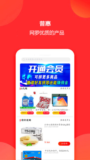 拼团侠图1