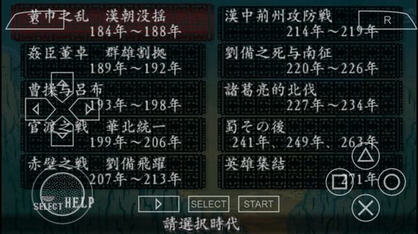 三国志8威力加强版 最新版v2021.07.28.16图7