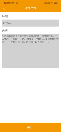 HY提词器(拍摄提词神器) v4.1 安卓手机版