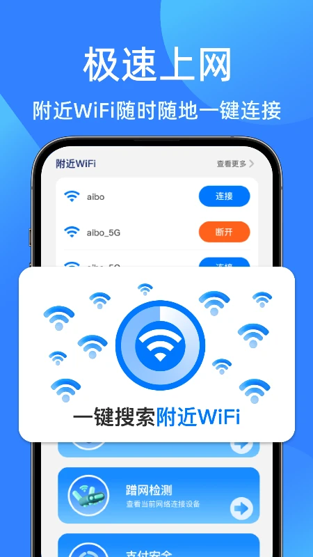 wifi钥匙免费安全图3