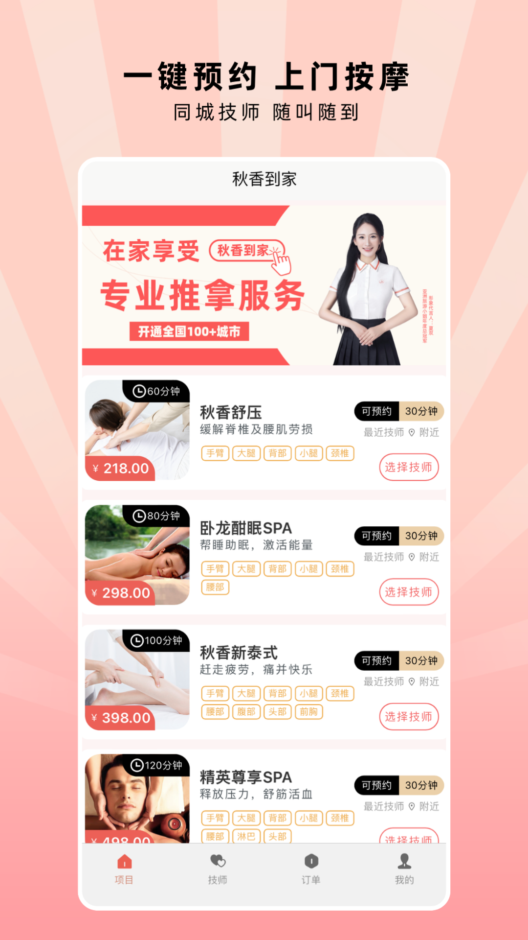 秋香到家图4