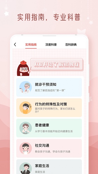 枣孖心理援助平台图4