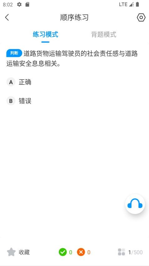 道路运输考试宝典图2