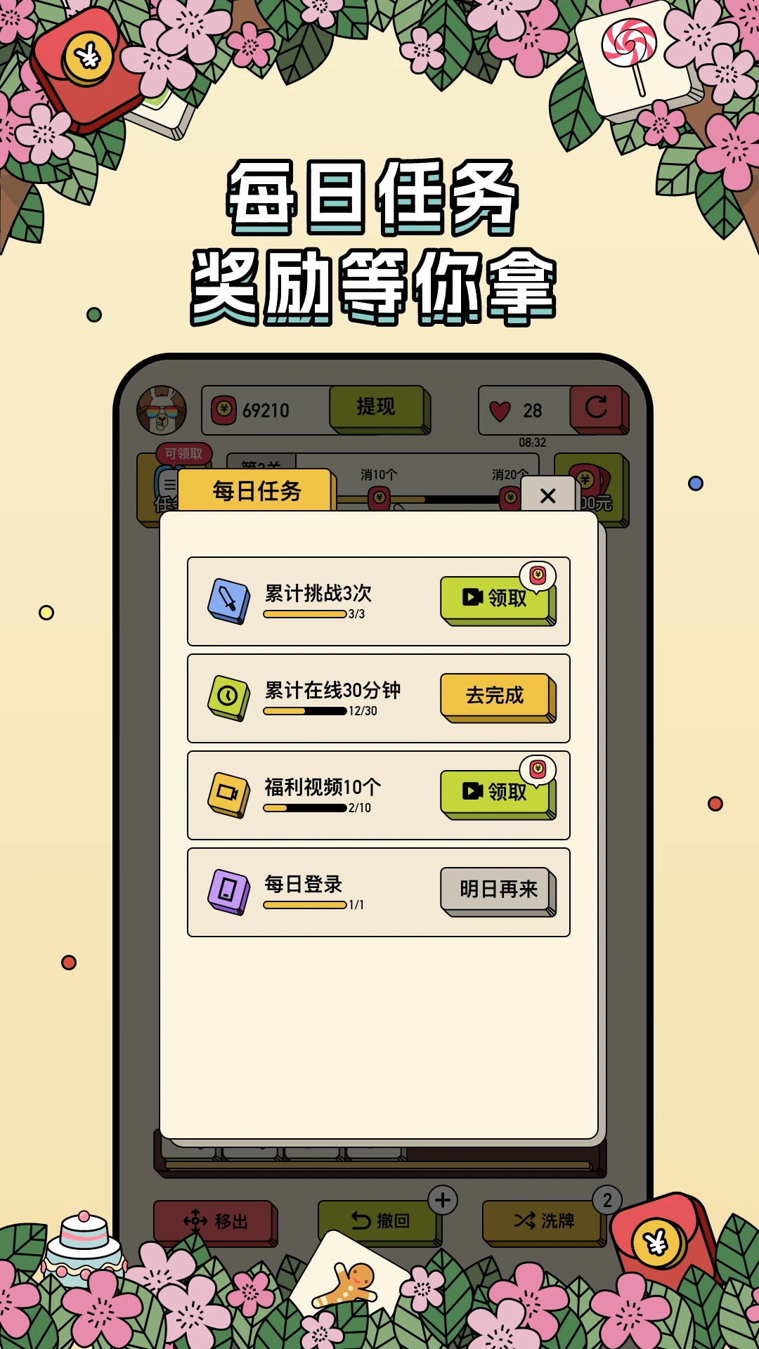 消方块红包极速版图2
