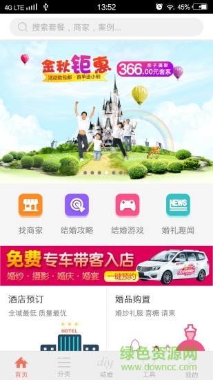 结婚通图4
