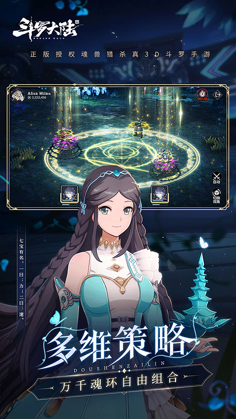 斗罗大陆-斗神再临图5