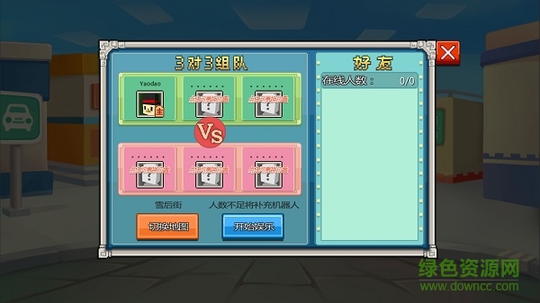 欢聚碰碰车图2