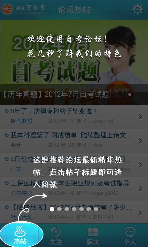 自考论坛图2