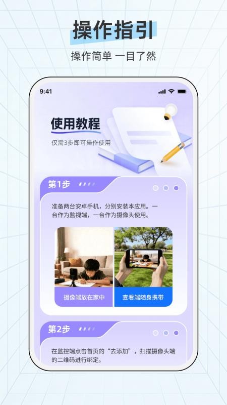 远程看家手机监控卫士图3