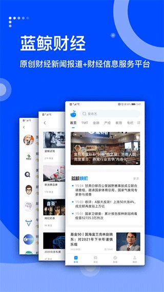 蓝鲸财经(新闻资讯软件) v8.5.3安卓版图1