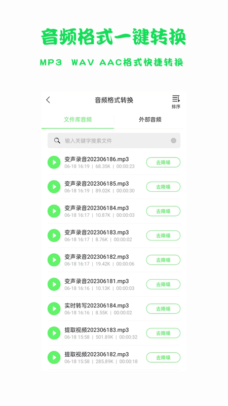 语音转文字导出