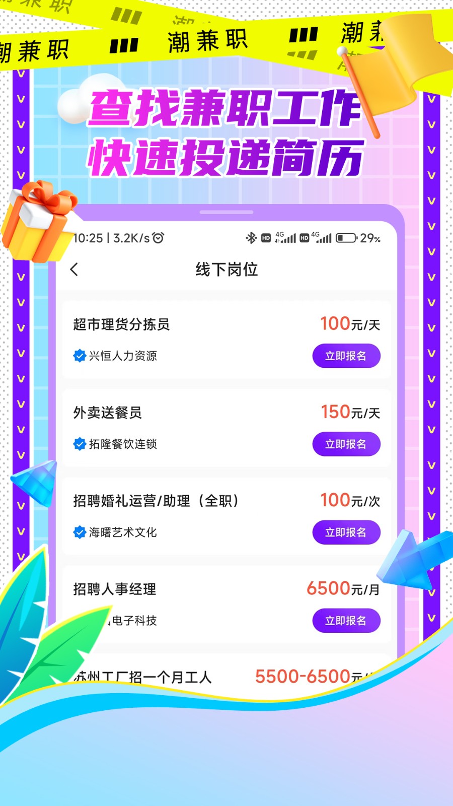 潮兼职图3