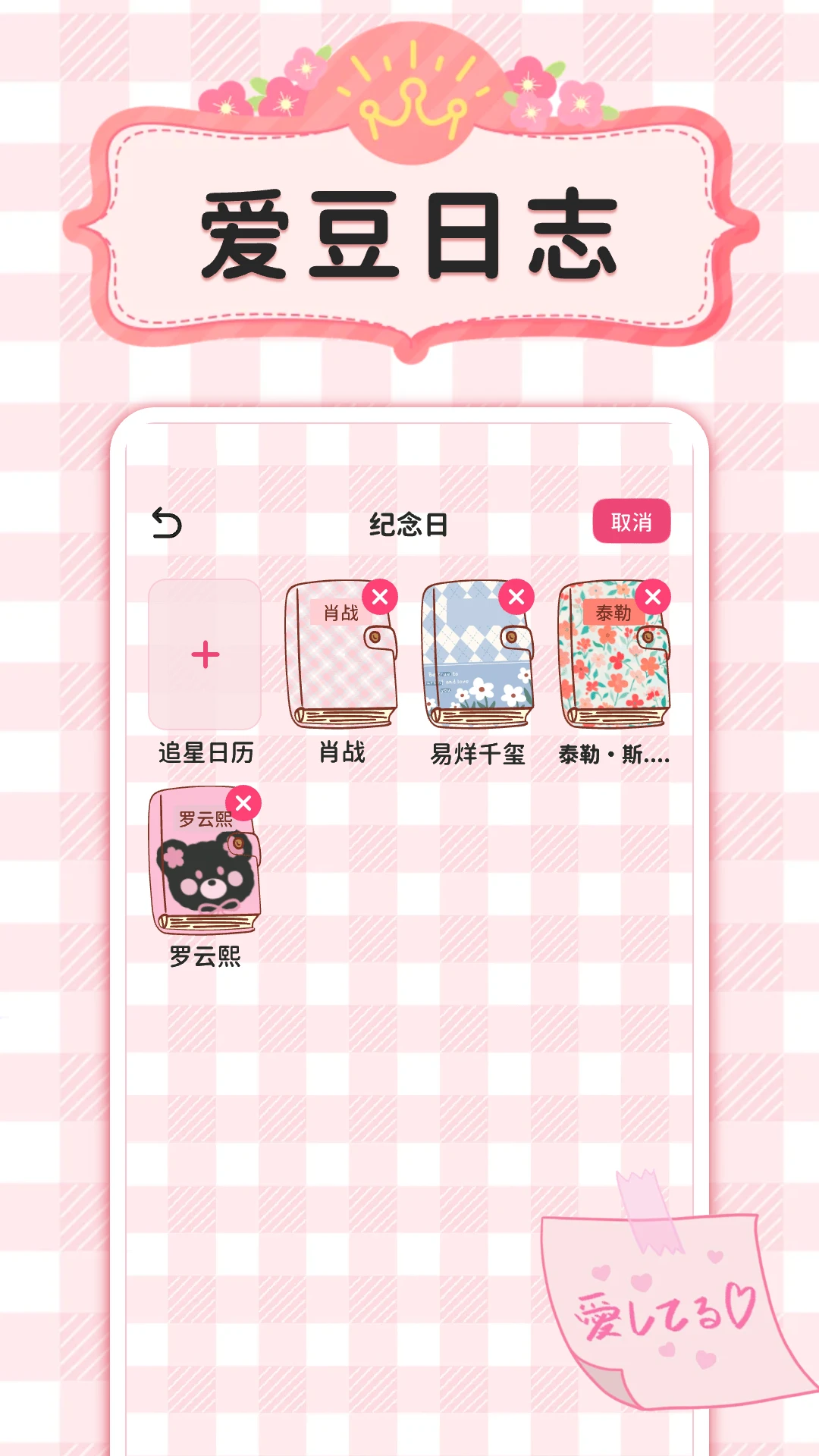 爱豆追星日记官网版图4