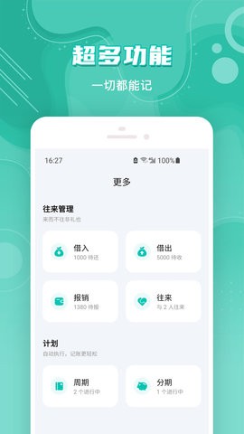 薄荷记账app最新版