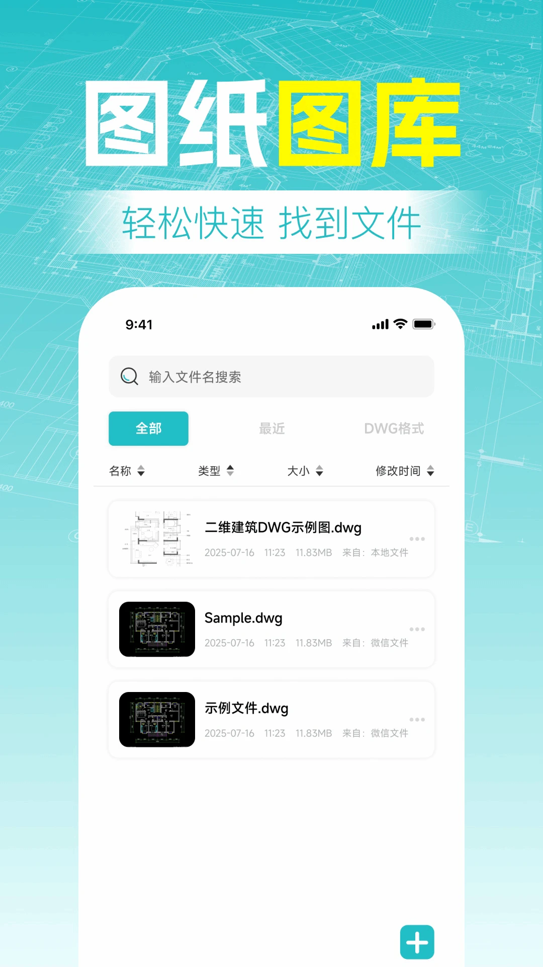CAD制图看图王图2